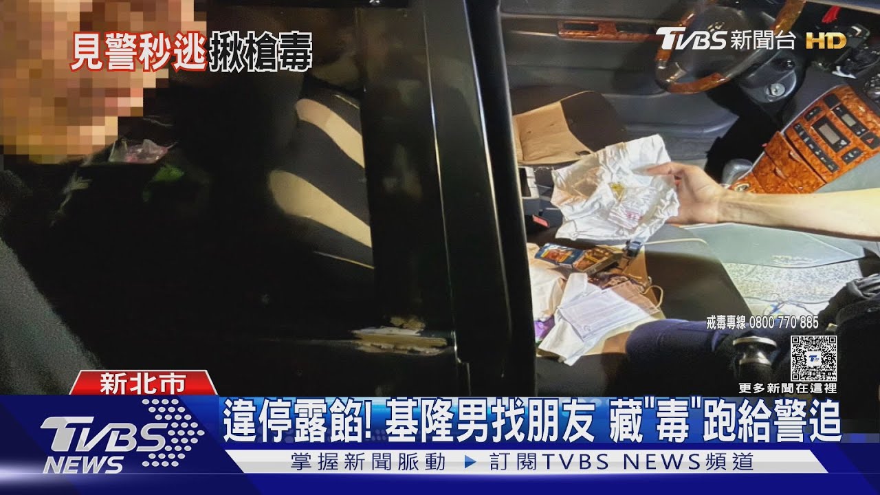 慌了!找友違停被盤查 逃跑丟「毒」還藏「槍」