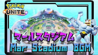 【ポケモンユナイト】マールスタジアムBGM【Pokemon Unite】