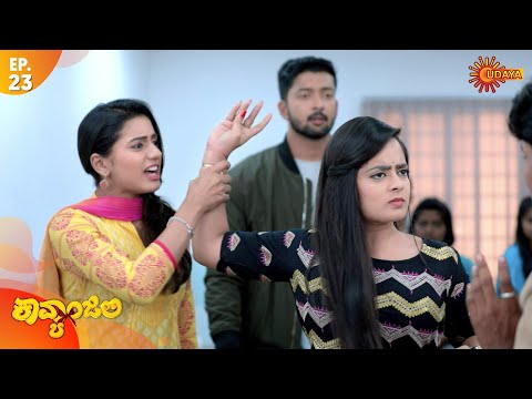 Kavyanjali - Episode 23 | 2 September 2020 | Udaya TV Serial | Kannada Serial