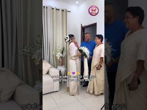 මෙහෙම නැන්දලා මාමලා දකින්නත් ආසයි.🥺 #gossip #srilanka #weddingday #emotionalvideo #lovelymoments