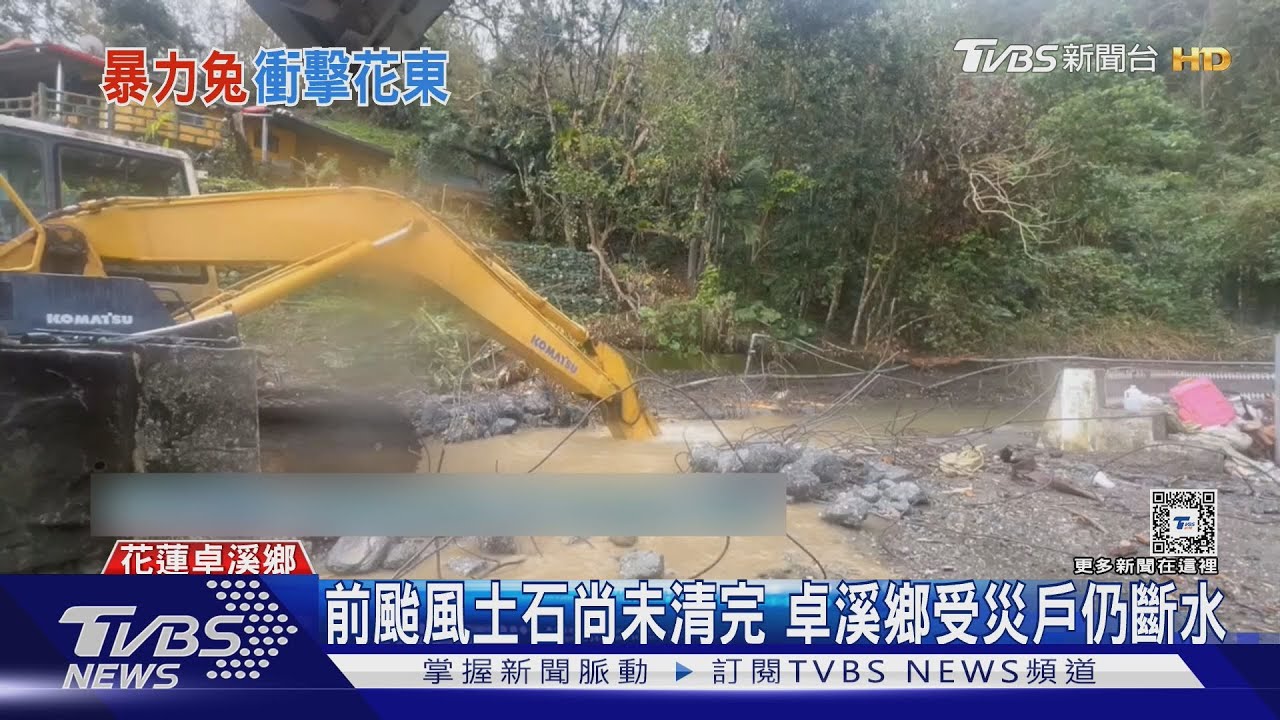 前颱風土石尚未清完 卓溪鄉受災戶仍斷水