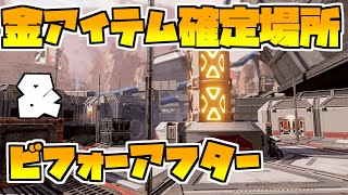 金アイテム確定！調査バンカーへの行き方とキングスキャニオンビフォーアフター！【Apexシーズン5】【エーペックスレジェンズ】【ゆっくり実況】