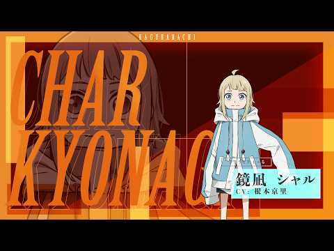 カグラバチ Video5