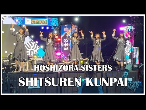LAST IDOL | SHITSUREN KANPAI [HOSHIZORA SISTERS] | Amazing Thailand Countdown 2022 [31.12.2021]