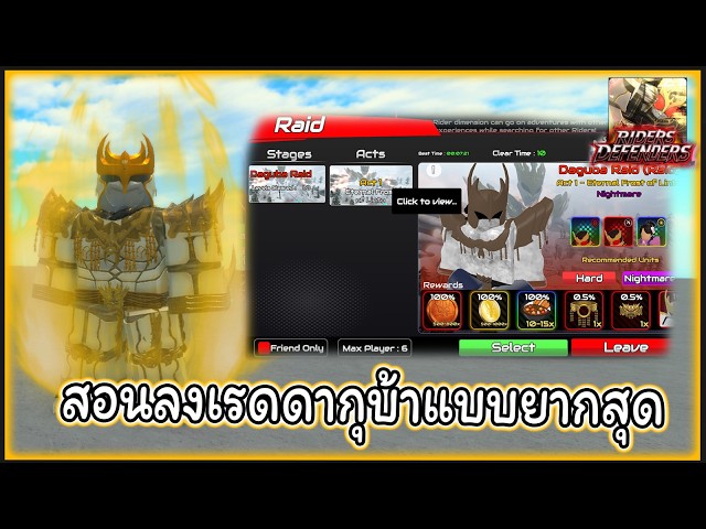 [Roblox] Rider Defenders : สอนลงเรดดากุบ้าแบบยากสุด 👹🔥⚡️⚪️ | วิดีโอครี ...