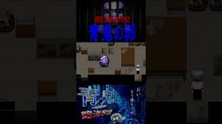 この青卵は危険すぎる【青鬼の卵】 #shorts #青鬼