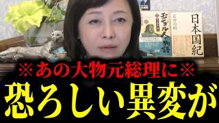 【緊急】石破首相に異変か？岩屋外相との極秘電話を目撃した一部始終…自民党に不穏な空気｜日本保守党・百田尚樹が激白
