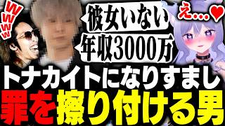 トナカイトになりすまして罪を擦り付けようとした結果、怪物を生み出してしまったSHAKA【VCR RUST】