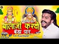 बालाजी आ जाओ एक बार Balaji Aajao Ek Baar Sunil Sharma Naresh Sisai Vij