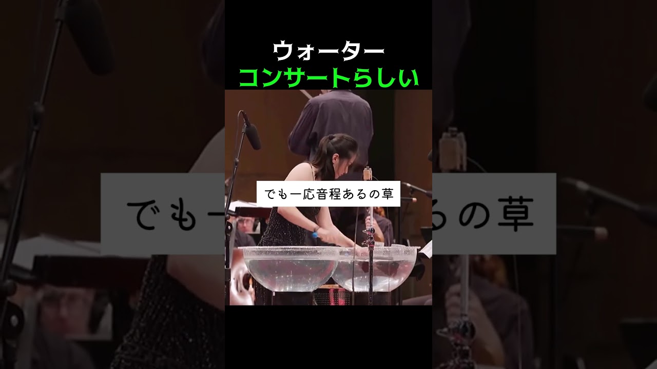 ウォーターコンサートらしい