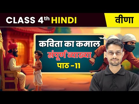 Class 4th Hindi Veena वीणा Book Overview NCERT CBSE 2025 26 New Syllabus Explained