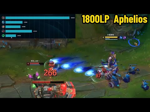 This 1800LP Aphelios is a REAL GOD!
