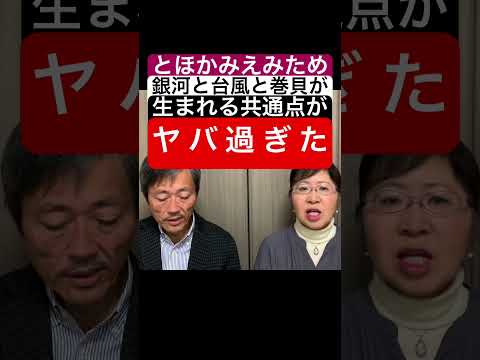 【とほかみえみため】(803)《銀河と台風と巻貝が生まれる共通点がヤバ過ぎた》#とほかみえみため#祓い#言霊#鎮魂#現実創造#潜在意識#引き寄せの法則#スピリチュアル
