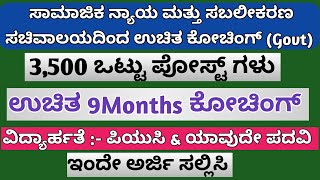 SC & OBC free coaching 2022 in Kannada | Social justice and empowerment