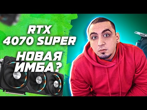 RTX 4070 vs RTX 4070 SUPER vs RTX 4070 TI . Обзор и тест видеокарт Nvidia GeFrorce в играх