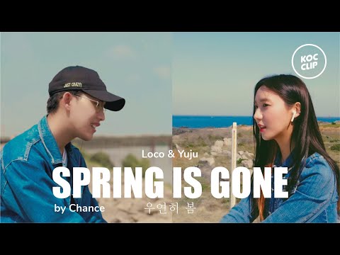 Spring is Gone by Chance (우연히 봄) Cover by Kray x Soyoung 소영
