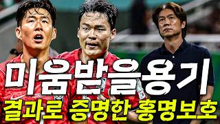 (후토크) 그렇게 불안하다던 홍명보호, 결국 해냈습니다 [대한민국vs체코]