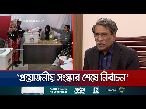 বড় রাজনৈতিক দলের মতামতের ভিত্তিতেই হবে সংস্কার: ঐকমত্য কমিশন | Consensus Commission | Jamuna TV
