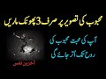 Mehboob Ki Tasveer Per 3 Phoonk Maren Kisi Ko Apne Pyar Mein Pagal Karne Ka Wazifa Gilani Sahab