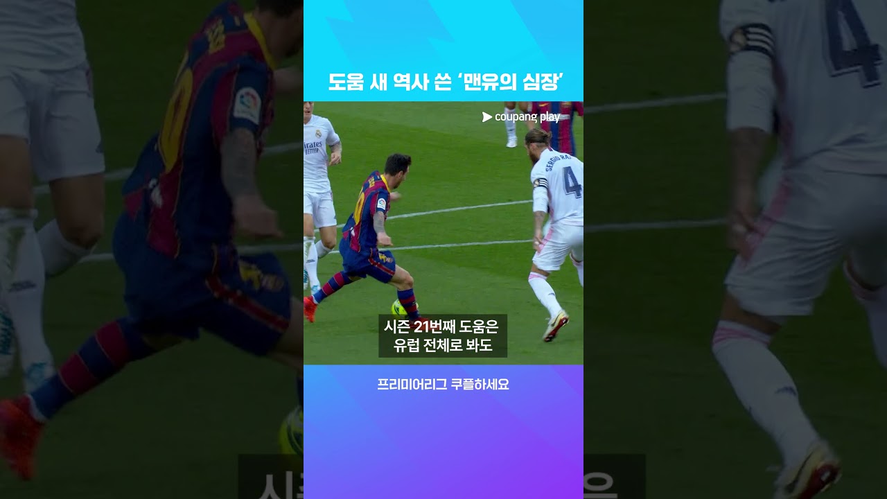 PL 역사를 새로 쓴 브루노 페르난데스 | 프리미어리그 이슈 | 쿠팡플레이