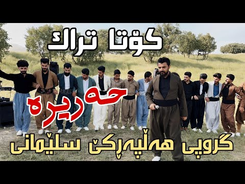 Yadgar Xalid { Track 6 - 7arira - Group Halparke Slemany } 19/5/2023 Music Ata Majid