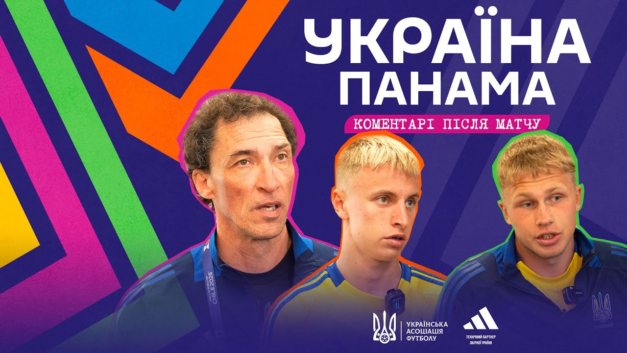 ЧС-2025 (U-20). Панама — Україна — 1:1. Коментарі збірників