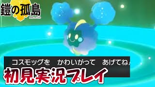 #27【ポケモン剣盾】鎧の孤島　クリア後図鑑埋め　夢特性交換も受け付けてます【ポケットモンスター ソード・シールド】