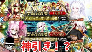 今回から新たなガチャと福袋ガチャを引いてくぜ！！【FGO福袋＆デスティーオーダーガチャ】