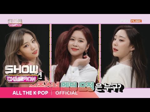 Show Champion EP.299 몽환미 뿜뿜 3종 세트를 하는 우주소녀 엔딩요정은?