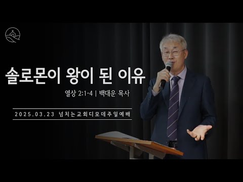 {$seo_title} - 부산 양정 넘치는교회