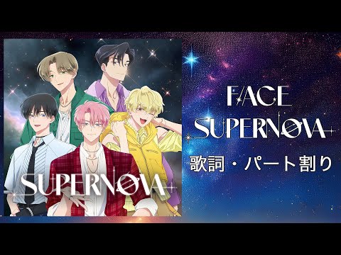 挿入歌「Supernova」 F/ACE