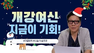 방학에 하면 진짜 예뻐지는 수술은 따로 있습니다🤪 #쌍꺼풀수술 #코수술 #윤곽수술