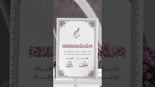 دعوة زواج ثري دي نموذج 1