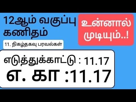 12th Maths Tamil Medium Chapter 11 Example 11.17