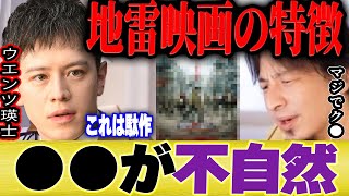 【ひろゆき×ウエンツ瑛士】映画予告編のココが許せない!役者ウエンツと映画評論家ひろゆきが語る問題点とは【ひろゆき切り抜き 論破 質問ゼメナール スピルバーグ 年収】