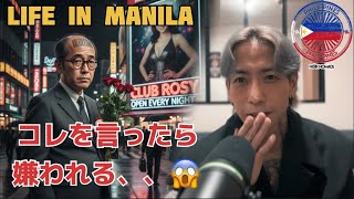 フィリピンのノンデリジジイがやりがちなNGムーヴ