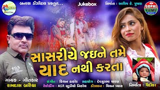 Sasariye Jayene Tame Yaad Nahi Karta song artwork