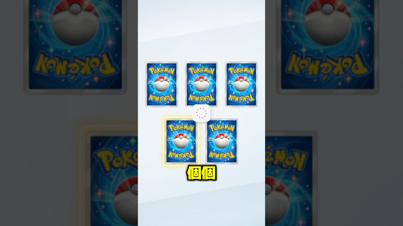 ゲットチャレンジはでそのスパンは嬉しい✨ #ポケポケ #ポケカ #シャイニングメガ #アスト #shorts