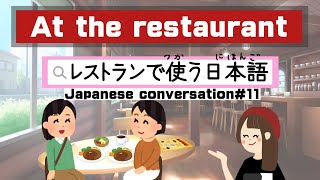Download lagu At the restaurant｜Japanese conversation#11｜レストランで使う日本語 mp3