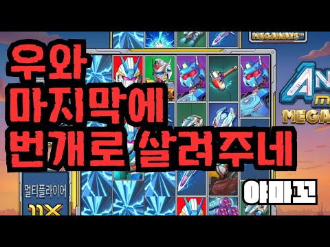 [슬롯][제보영상][닉네임:이더카]애니메 1527배