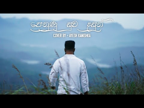 Penunu Suwa Dasun |Cover| (පෙණුනු සුව දසුන්) - Ayesh Kanishka