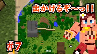 【しょこクラ２】マインクラフト　女性実況　Part７　出かけるぞ～っ！！