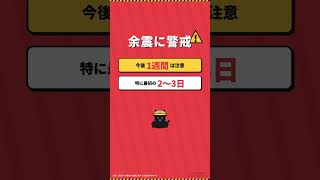 最大震度5弱 茨城県南部の地震｜今すぐ確認したい備え