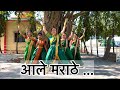 Aale Marathe आले मराठे Digpal Lanjekar Devdutta Baji Subhedar Shivajimaharaj
