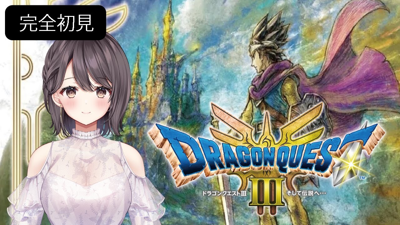 #10【ドラクエ３リメイク】エアコンはまだ故障中。。テドンからオーブ探し！#vtuber  #初見さん大歓迎 #初見プレイ #ドラゴンクエスト