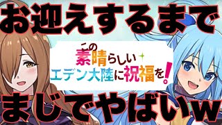 【プラエデ】このすばコラボでまじでやらかしたwwww【ガチャ動画】#66