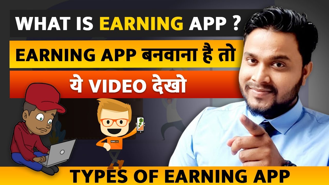 Earning App क्या है ? Earning App कितने प्रकार के होते है? Earning App से  कैसे Earning करते है ?