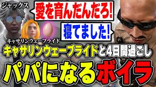 【#ストグラ】キャサリンウェーブライドとの間に子供？！パパになるボイラ【ボイラ/ストグラ切り抜き】