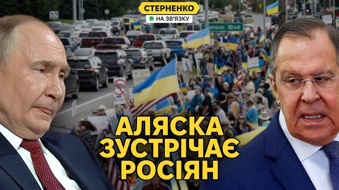 Протести на Алясці та приниження російських пропагандистів. Завтра буде мир
