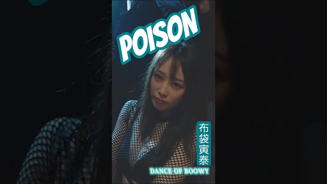 #dance #ダンス #boøwy #布袋寅泰